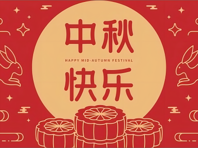 ITB8888通博2023年中秋国庆放假安排