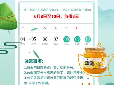 ITB8888通博2024年端午节放假安排